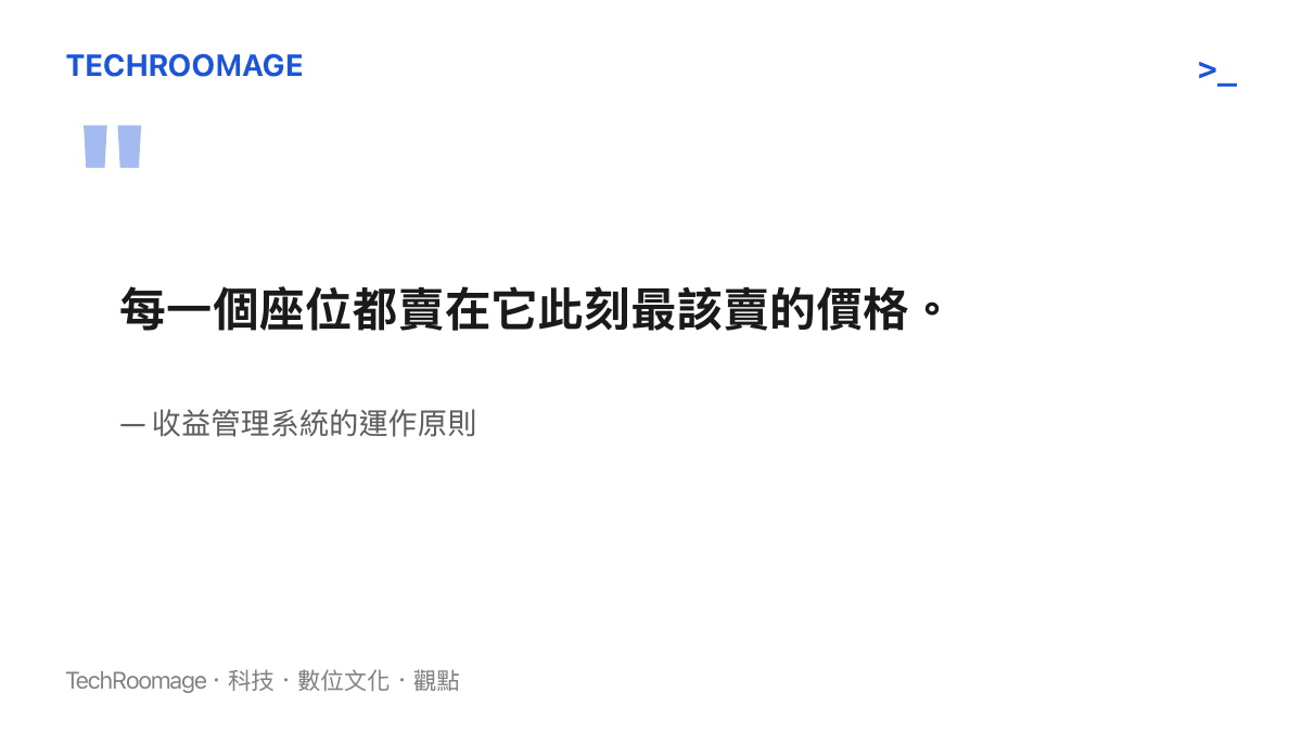 航空公司收益管理系統運作原則的引述圖卡