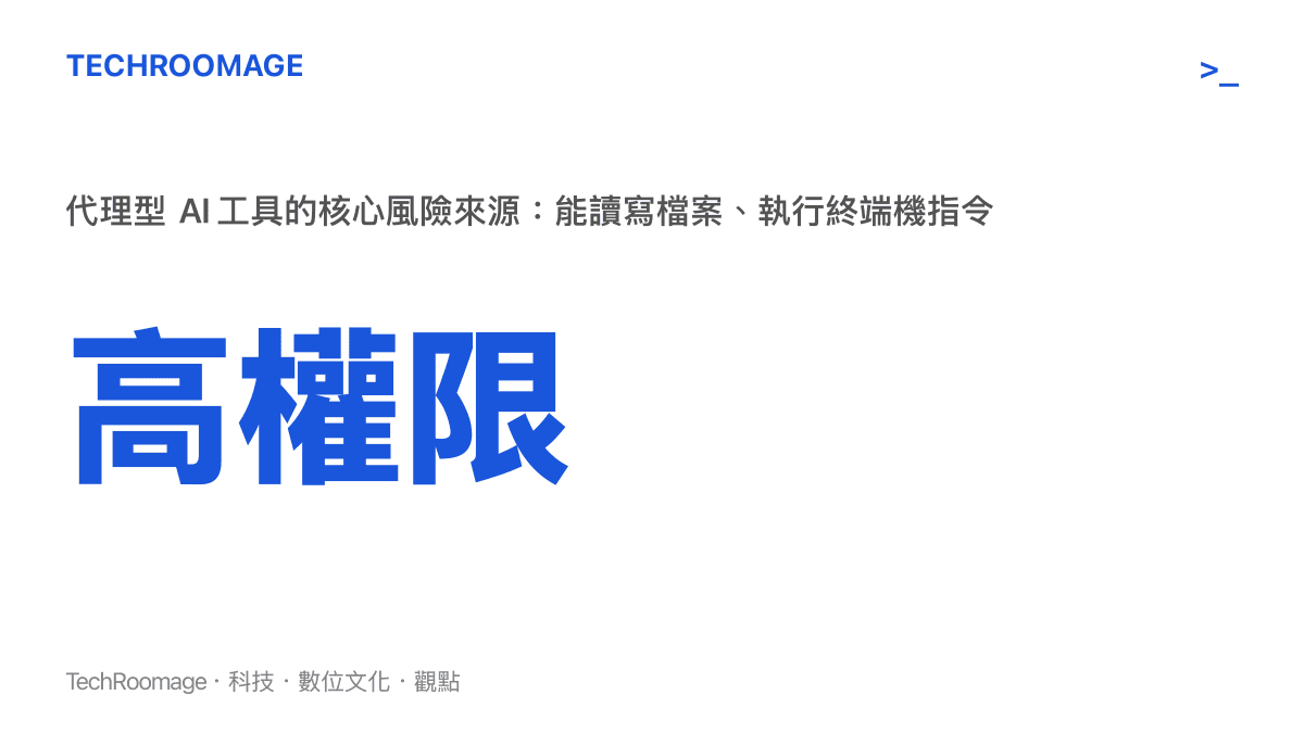 代理型 AI 程式工具的高權限特性是供應鏈安全風險來源的統計圖卡