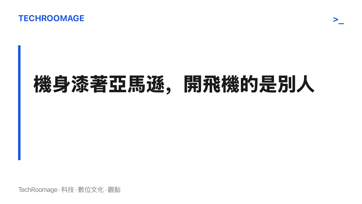 圖卡點出亞馬遜空運的委外模式，飛機漆上亞馬遜貨運塗裝，實際操作與維修由合約航空業者負責