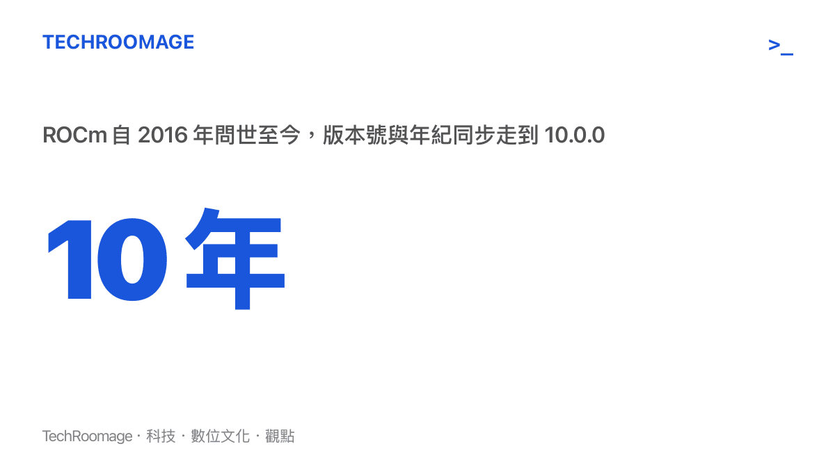 ROCm 自 2016 年問世至今屆滿十年，10.0.0 的版本號即為紀念此週年而設