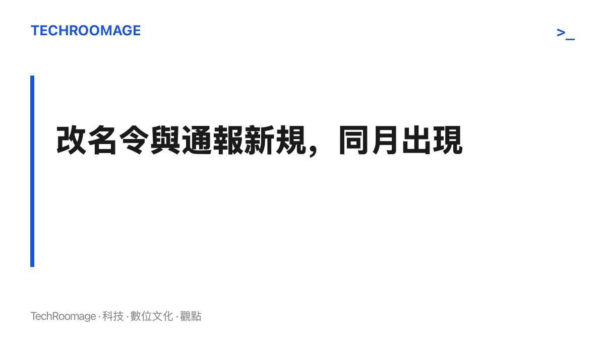 司法部指示員工將 AI 改稱超級智慧，與安全事件通報新規在同一個月出現，指向華府整併 AI 管理權責的方向