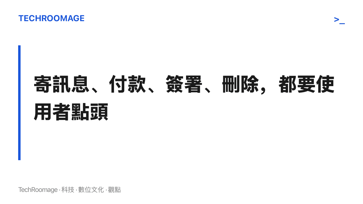 圖卡呈現 Claude Duet 的批準閘門設計，寄送訊息、付款、簽署文件與刪除內容四類高風險動作，都必須經使用者批準才會執行