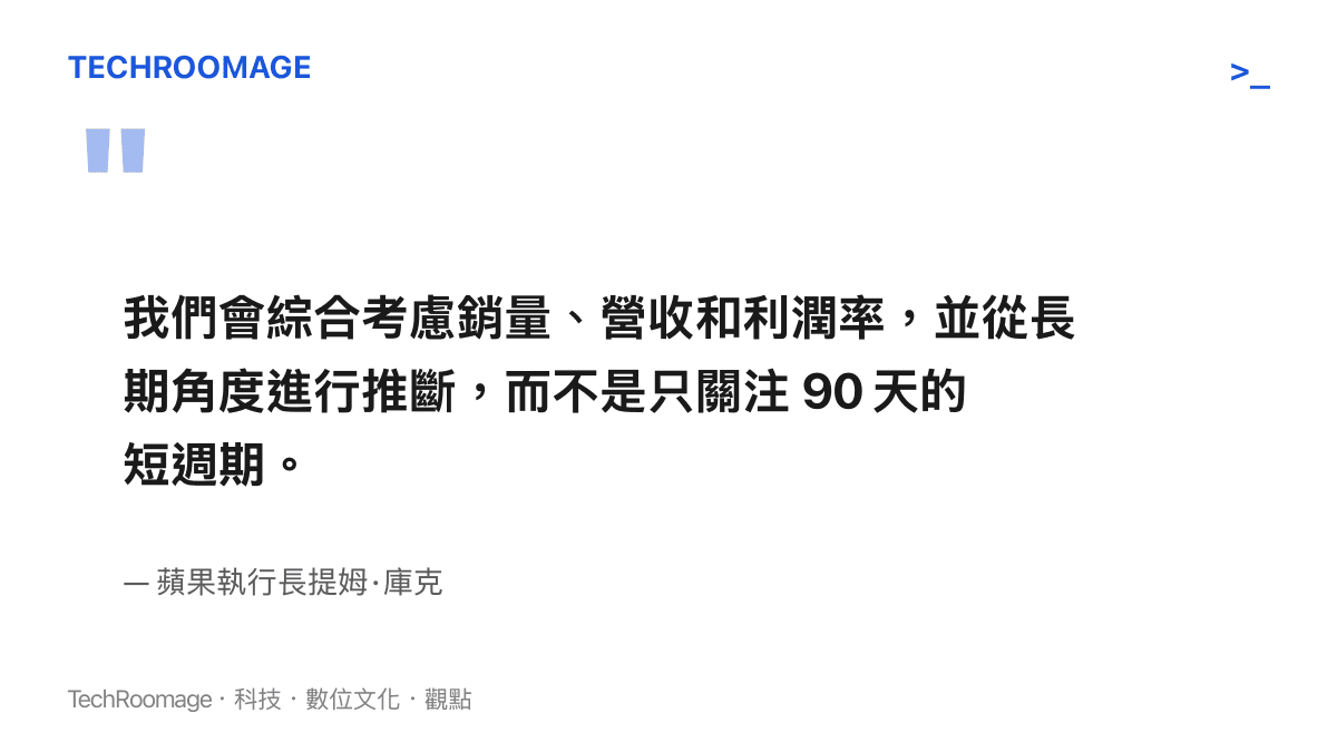 蘋果執行長提姆庫克在財報會議中說明面對成本暴漲時的綜合定價考量