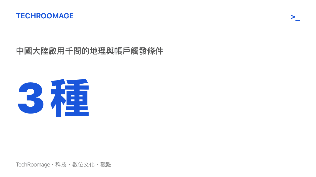統計圖卡呈現蘋果官方文件中規定，在中國大陸啟用阿裏千問擴充功能的三種嚴格地理與帳戶情境。