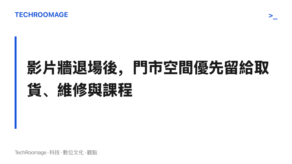 圖卡呈現蘋果門市翻新後的空間優先順序：影片牆拆除後，取貨專區、天才吧維修櫃檯與 Today at Apple 課程區在門市內取得固定位置
