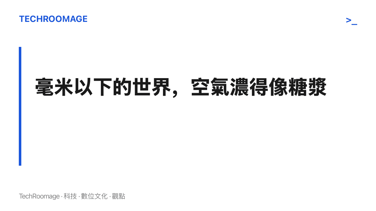 圖卡呈現體長不足半毫米的昆蟲所處環境：低雷諾數下黏性主導，空氣近似糖漿，翅膀演化成梳齒狀構造以劃行方式前進