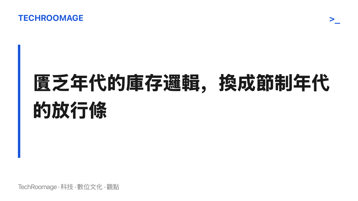 段落圖卡點出貼秋膘的功能轉變：從匱乏年代替過冬囤積的身體庫存，變成節制年代按季核發的飲食放行理由