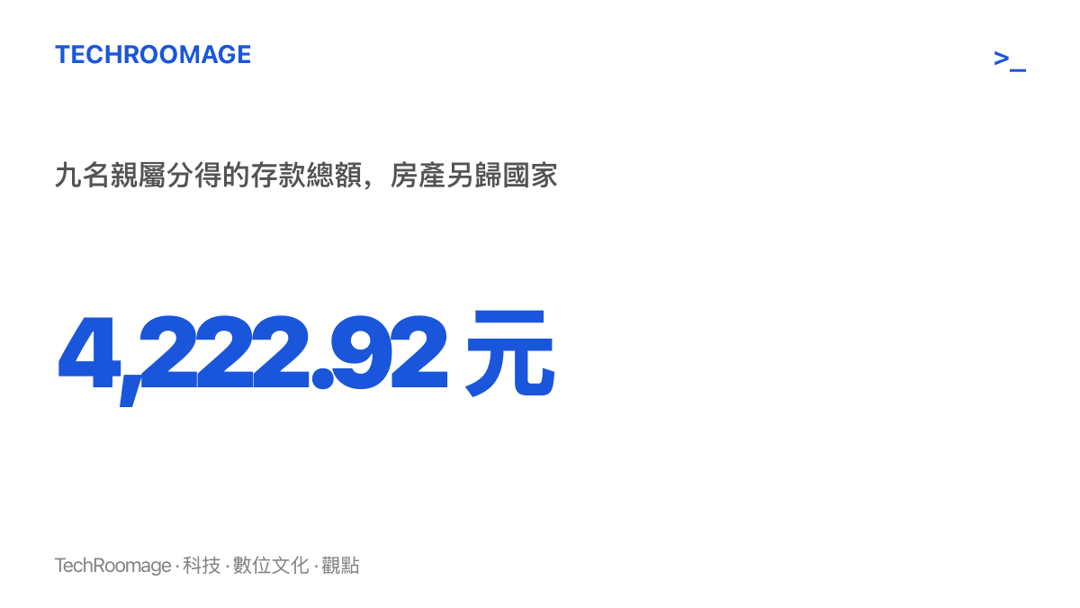 圖卡顯示趙某名下人民幣四千二百二十二點九二元的銀行存款由九名親屬依不同份額分割，而價值最高的房產收歸國有