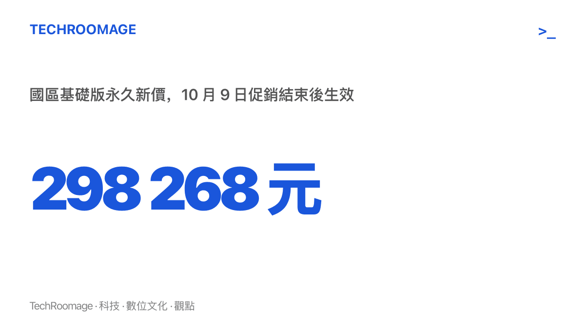 統計圖卡呈現《博德之門 3》Steam 國區基礎版價格由 298 元調降至 268 元，新價自 10 月 9 日促銷結束後生效