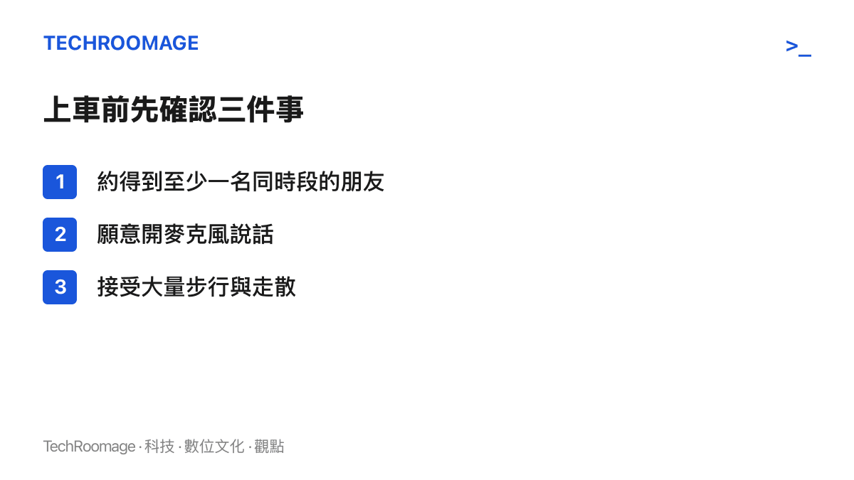 清單圖卡列出遊玩 Big Walk 前的三項確認事項：約得到夥伴、願意開語音對話、能接受步行與迷路的時間成本