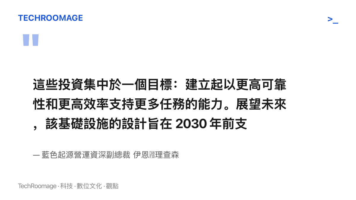 引述藍色起源營運資深副總裁理查森在官方部落格的說明：新增投資聚焦建立高可靠性與高效率的任務支援能力，設施設計目標是 2030 年前支持每週多次飛行