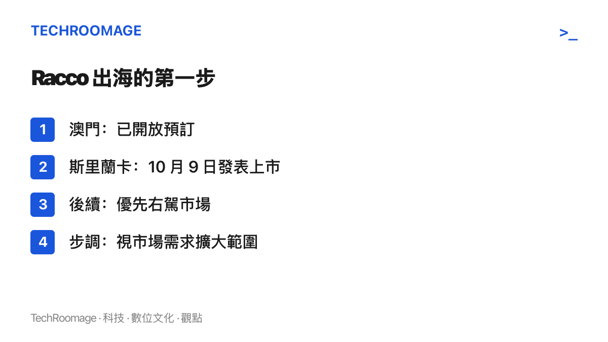 圖卡依序列出比亞迪 Racco 海外銷售進度：澳門已開放預訂、斯裏蘭卡十月九日發表上市，之後優先拓展右駕市場並視需求擴大範圍