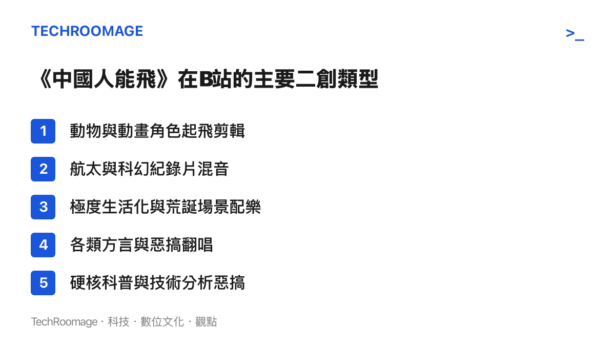 網路使用者將原曲改編應用的五大主要方向