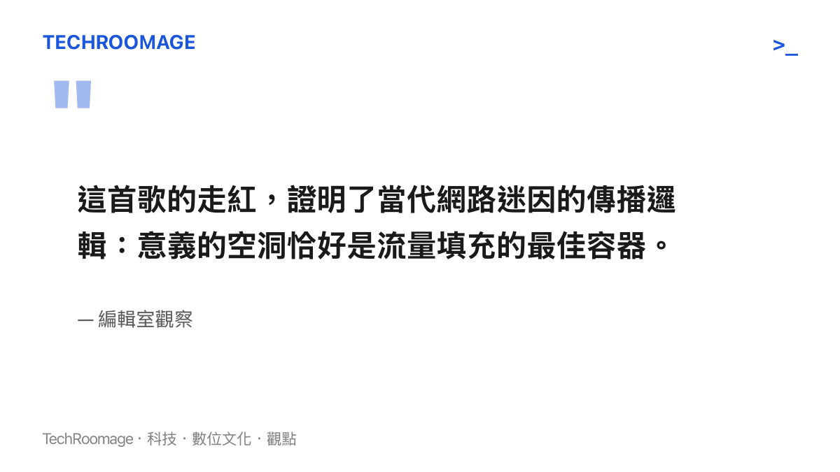 網路迷因傳播的空洞化特徵