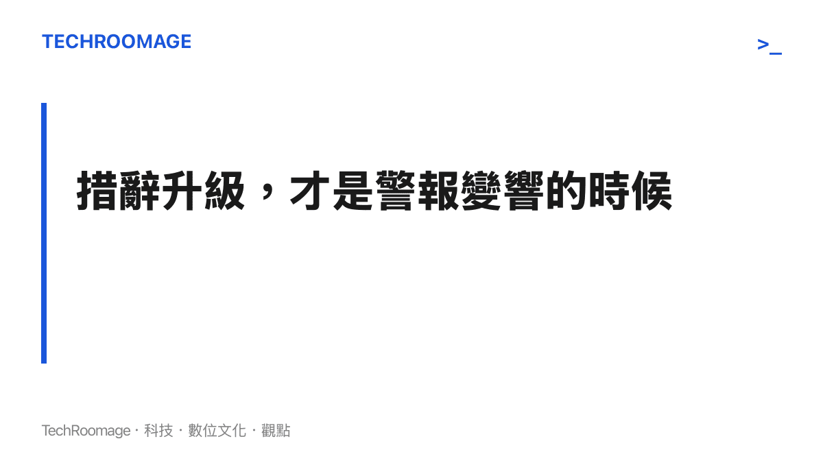 圖卡以標題呈現判讀領事提醒的關鍵主張：當措辭從提高防範升級為謹慎前往或暫勿前往，才是風險明確升高的訊號