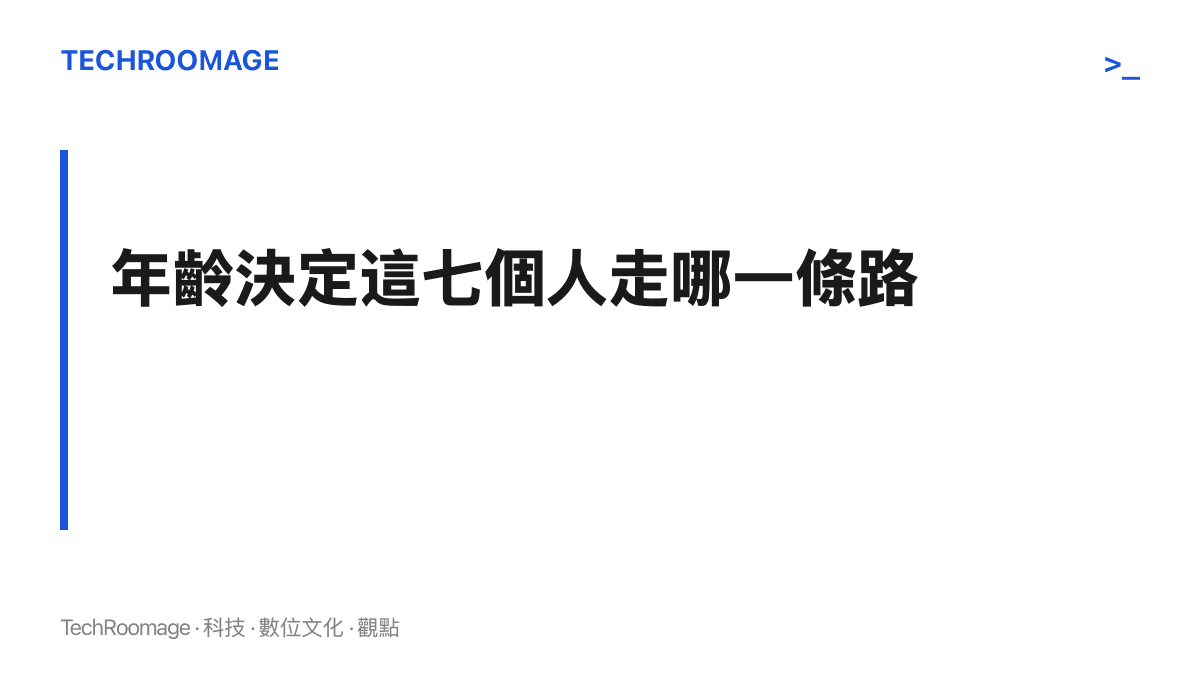 七名行為人的年齡將決定案件分流入行政處罰、刑事追訴或專門矯治教育三條處理路徑