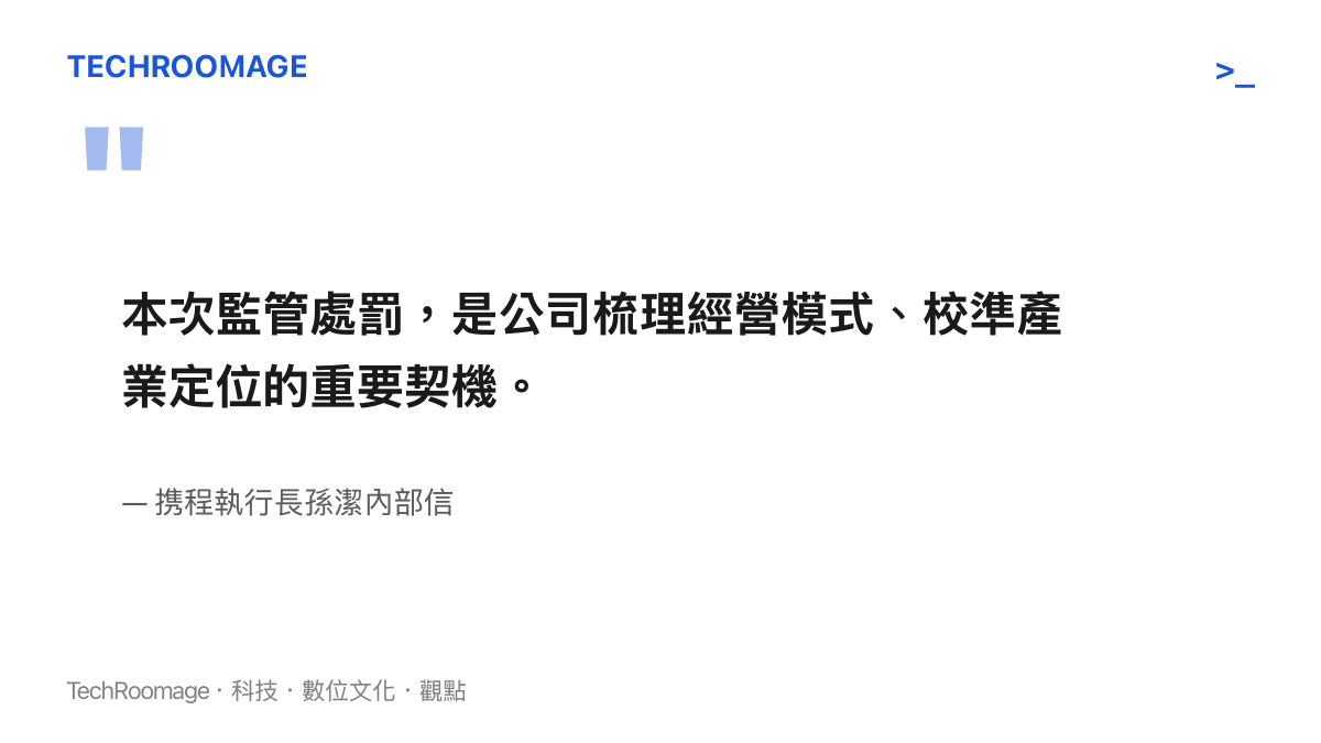孫潔在信中將此次巨額罰款定調為企業轉型升級的節點。