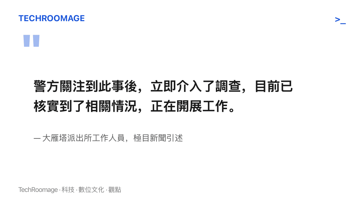 引言圖卡呈現大雁塔派出所對事件的官方回應要點：警方已立即介入調查、核實相關情況，後續工作仍在進行