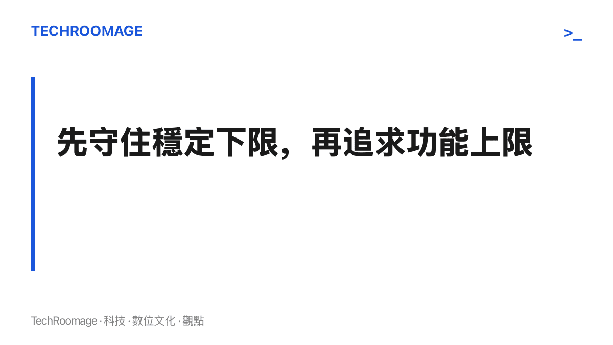 本文建議的工具鏈選擇原則：依專案交付需求決定穩定與功能的優先順序，並以鎖定版本、可拋棄環境與一鍵重置腳本控制崩潰成本