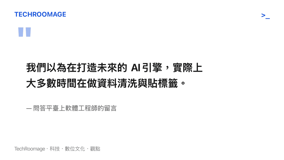 一張引言圖卡，引用軟體工程師對於實際工作內容與外界想像存在巨大落差的無奈告白。