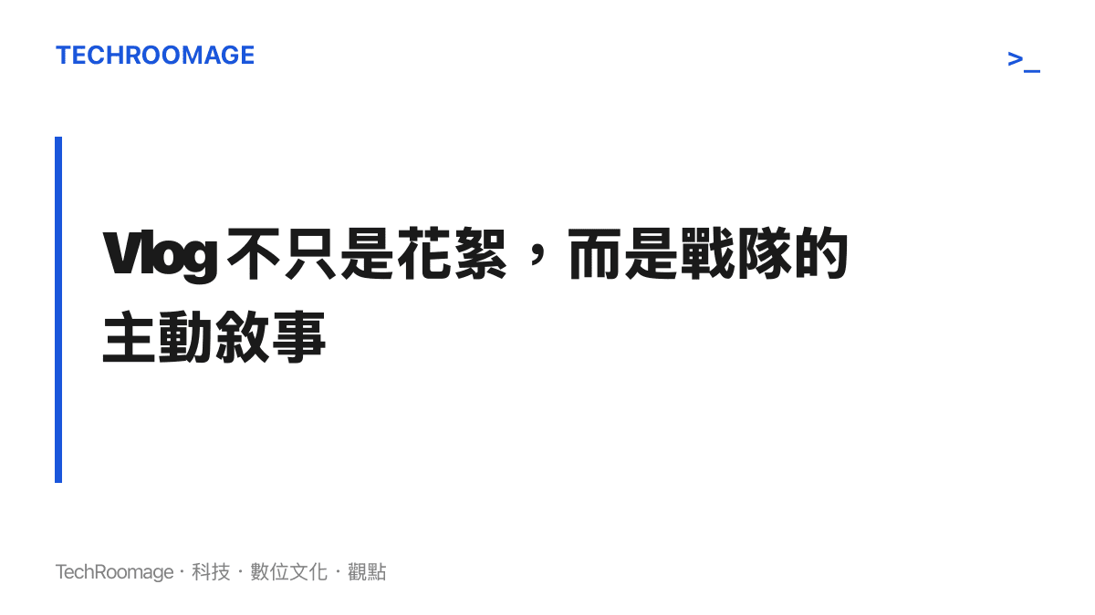 EDG 倫敦大師賽 Vlog 作為職業電競戰隊主動內容產品的敘事定位