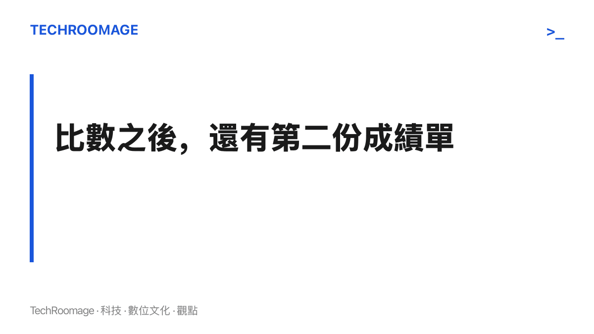 圖卡呈現本段主張：英西大戰結束後，B站搜尋結果頁的播放數記錄了內容競速的分配結果