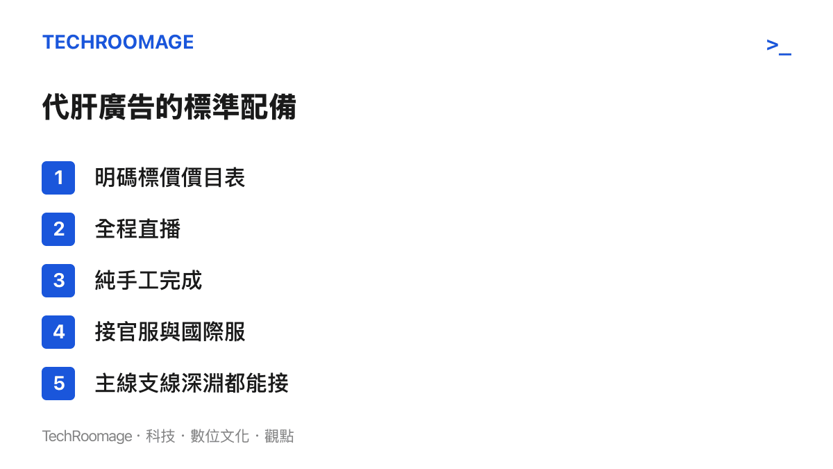 清單圖卡整理原神代肝服務廣告必備的要素：明碼標價、全程直播、純手工完成、支援官服與國際服、主線到深淵全項目可接