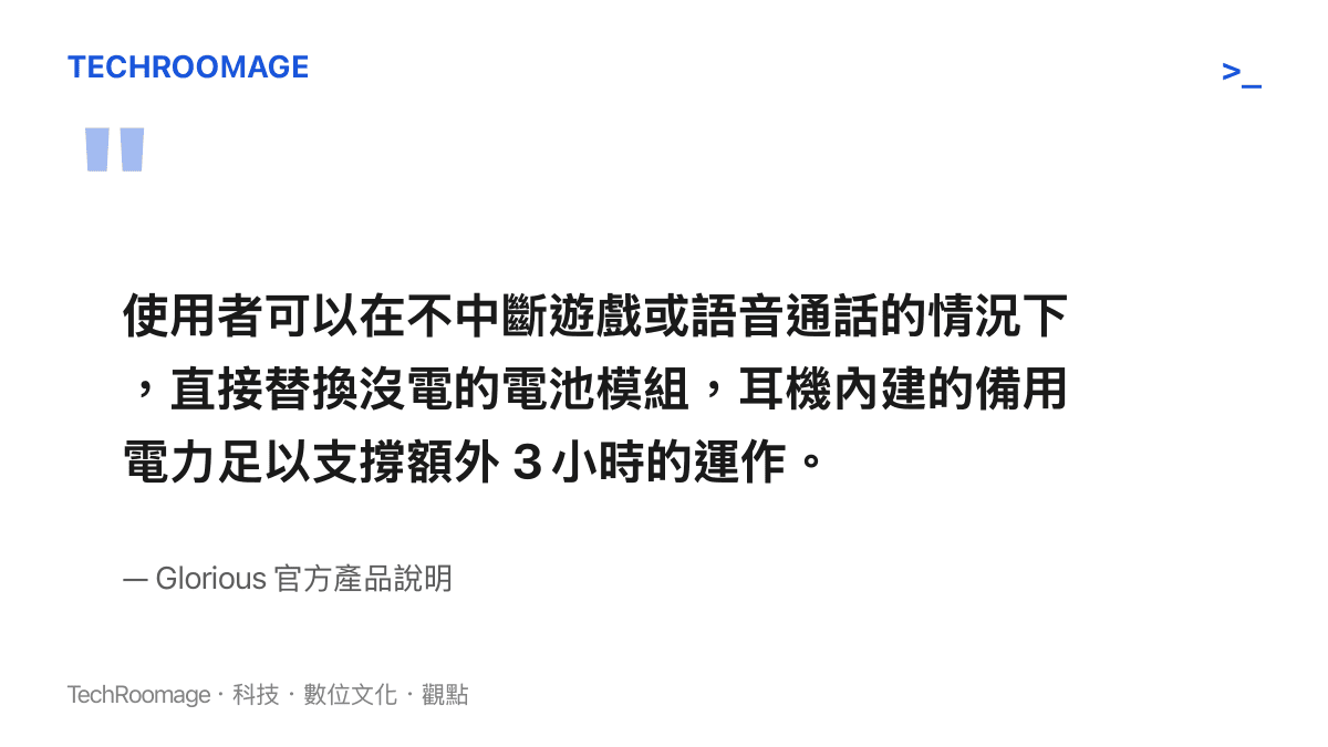 引述 Glorious 官方對 GHS 耳機熱插拔換電機制與內建 3 小時備用電力的運作方式說明。