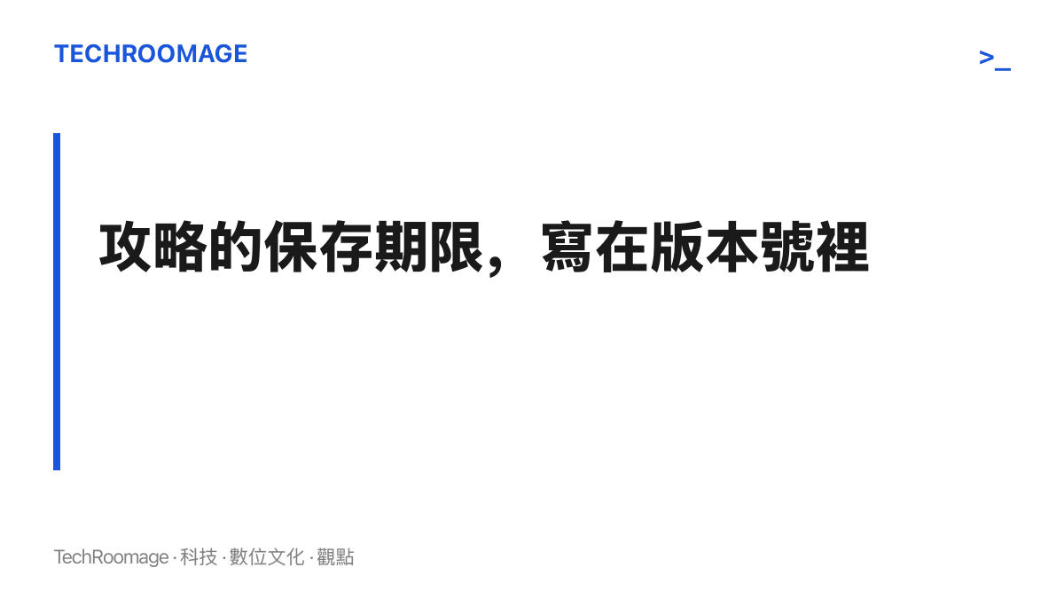 攻略的儲存期限取決於遊戲版本號，賽季輪替後舊攻略立即失效，這是版本制遊戲內容的基本規則