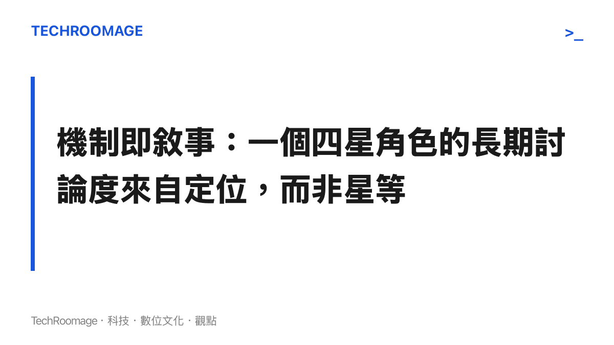 素裳角色設計語言圖卡，說明劍勢與雲騎軍背景如何與戰鬥機制綁定