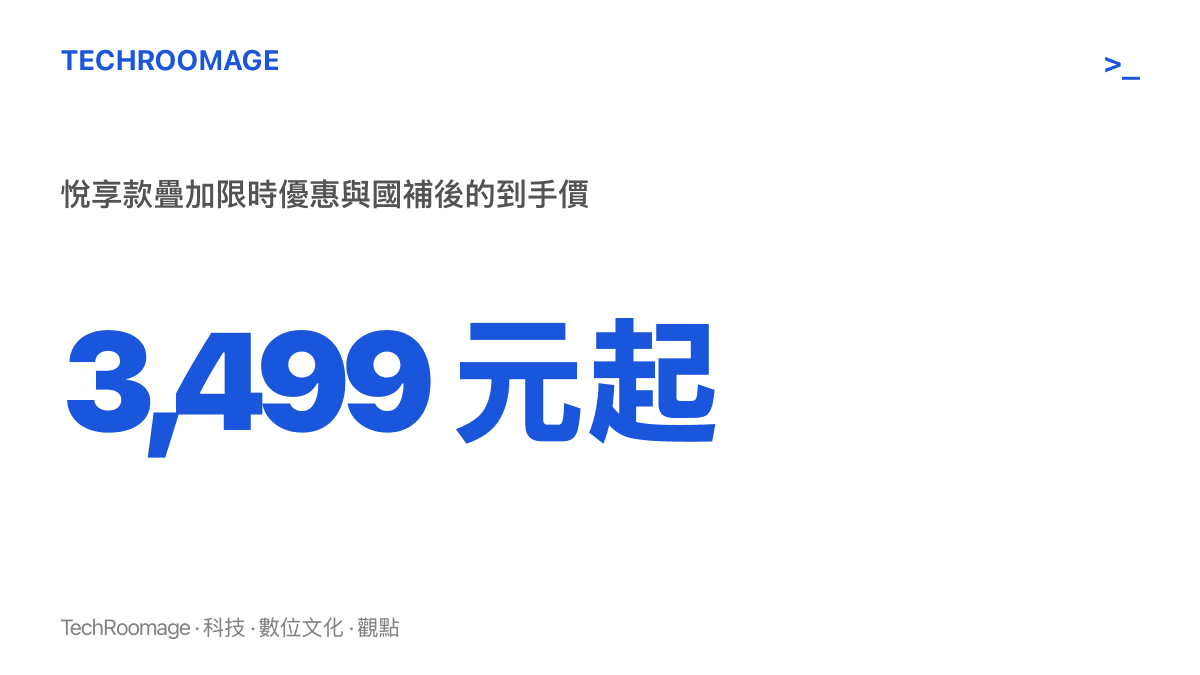 統計圖卡呈現華為 MatePad Air 悅享款疊加限時優惠與國家補貼後，起跳到手價為 3,499 元人民幣