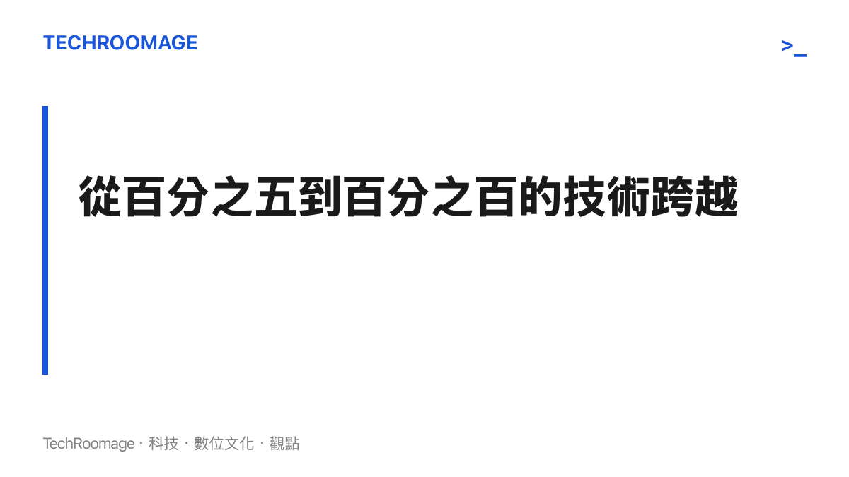 段落標題卡片呈現水稻無融合生殖技術從低效率到高效率的演進過程