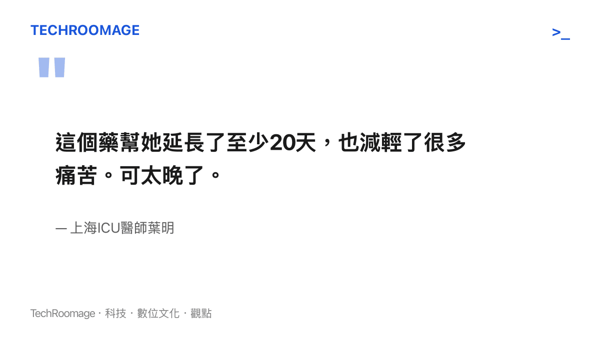 引述上海ICU醫師葉明對原料藥減輕母親痛苦的無奈心聲