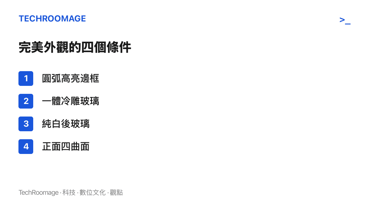 清單圖列出一名酷安使用者開出的四項理想手機外觀：圓弧高亮邊框、一體冷雕玻璃、純白後玻璃與正面四曲面螢幕