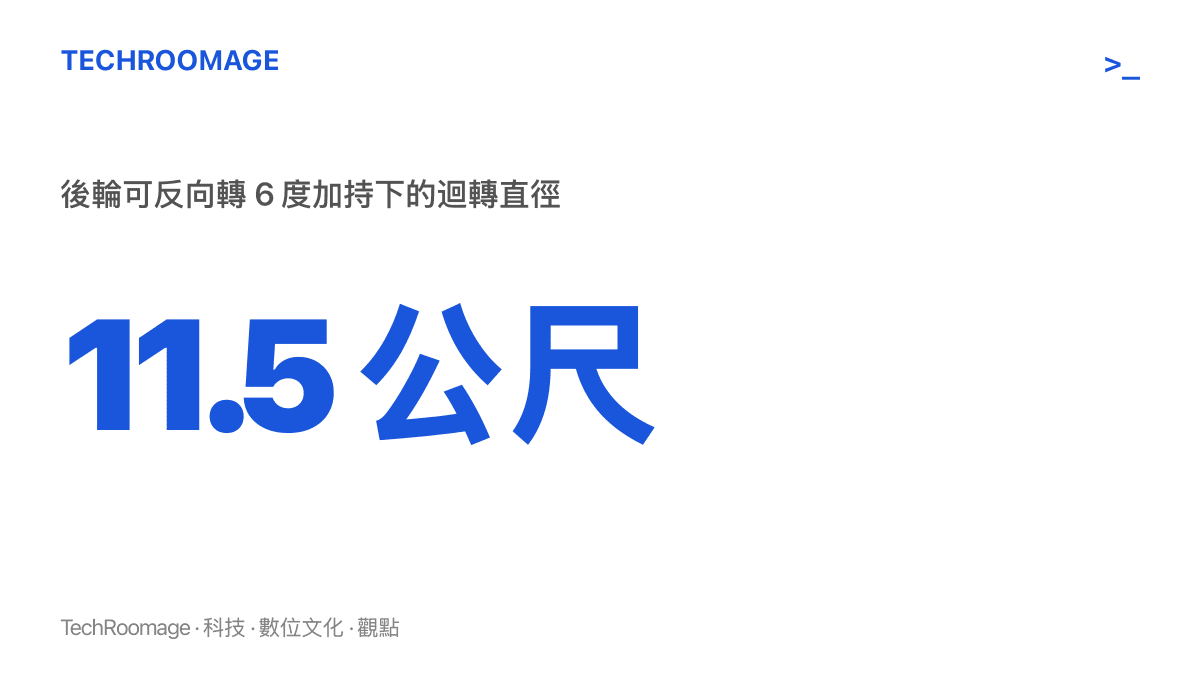 統計圖卡呈現 Type 01 的 11.5 公尺迴轉直徑，介於馬自達 Miata 的 9.2 公尺與福特 Expedition 的 12.5 公尺之間