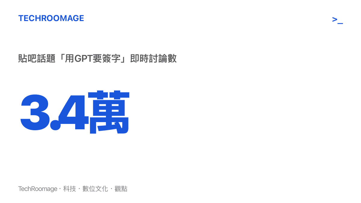 統計圖卡呈現貼吧熱榜話題「用GPT要簽字，日本技術哥麻了」累積約3.4萬則即時討論，在熱議話題榜名列第24位