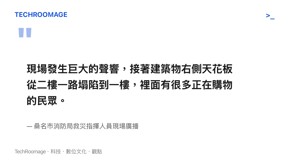圖卡呈現桑名市消防局救災指揮人員針對這起突發性大規模坍塌事故現場狀況的關鍵說明