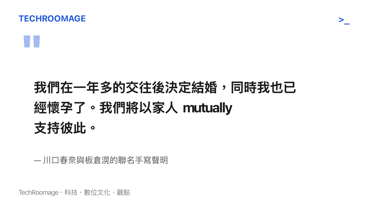 川口春奈與板倉滉聯名手寫聲明，宣布兩人已登記結婚並迎接新生命的到來