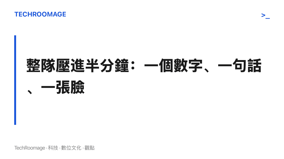 圖卡呈現報數格式對冠軍艇隊的分配方式：整支隊伍壓縮進一支半分鐘短片，每位選手各獲得一個數字、一句自我介紹與一次露臉機會