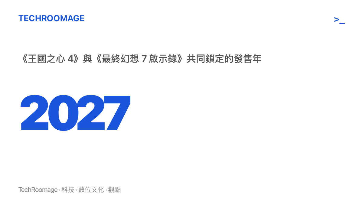 數字圖卡呈現 2027 年為《王國之心 4》與《最終幻想 7 啟示錄》兩款遊戲共同鎖定的發售年份
