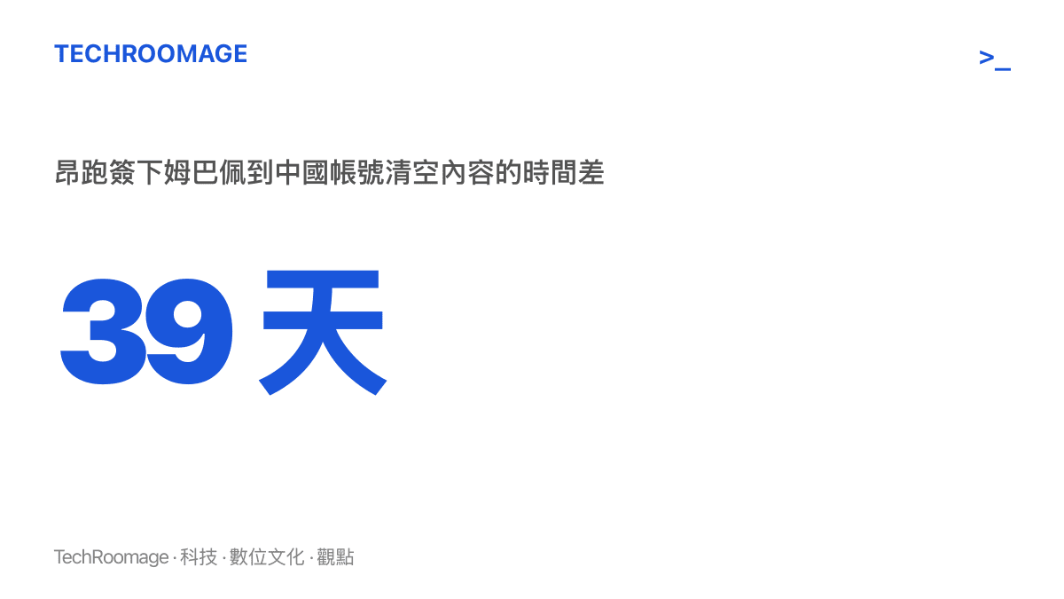 圖卡顯示昂跑簽下姆巴佩僅三十九天後，其微博與微信公眾號已搜不到任何姆巴佩相關內容