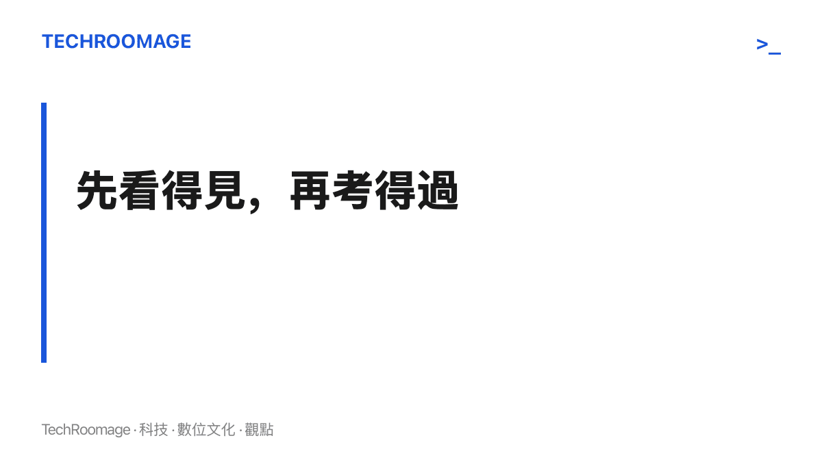 AI 應用品質驗收分兩個階段：先用追蹤與監控讓內部過程看得見，再用題庫與評分讓品質可以被比較