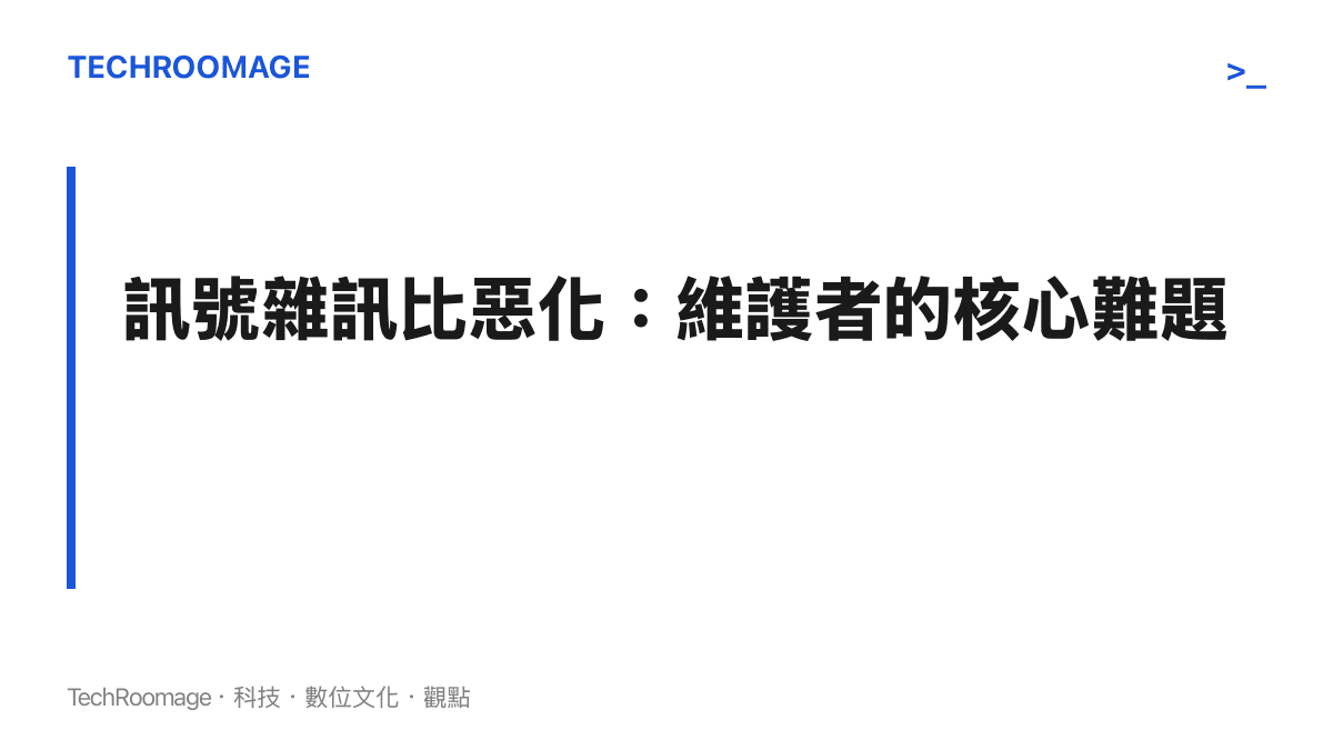 開源專案訊號雜訊比惡化成為維護者面對的核心難題圖卡