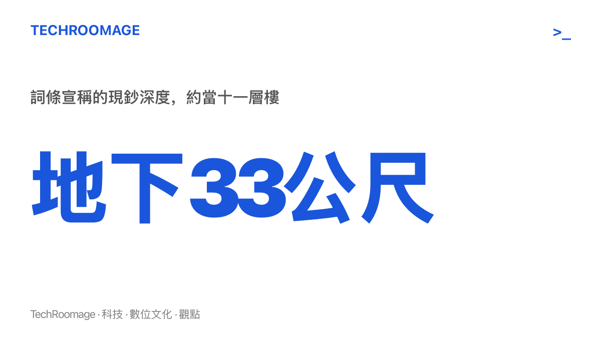 統計圖卡呈現李子壩熱搜詞條宣稱現鈔位於地下33公尺，深度約相當於十一層樓的高度