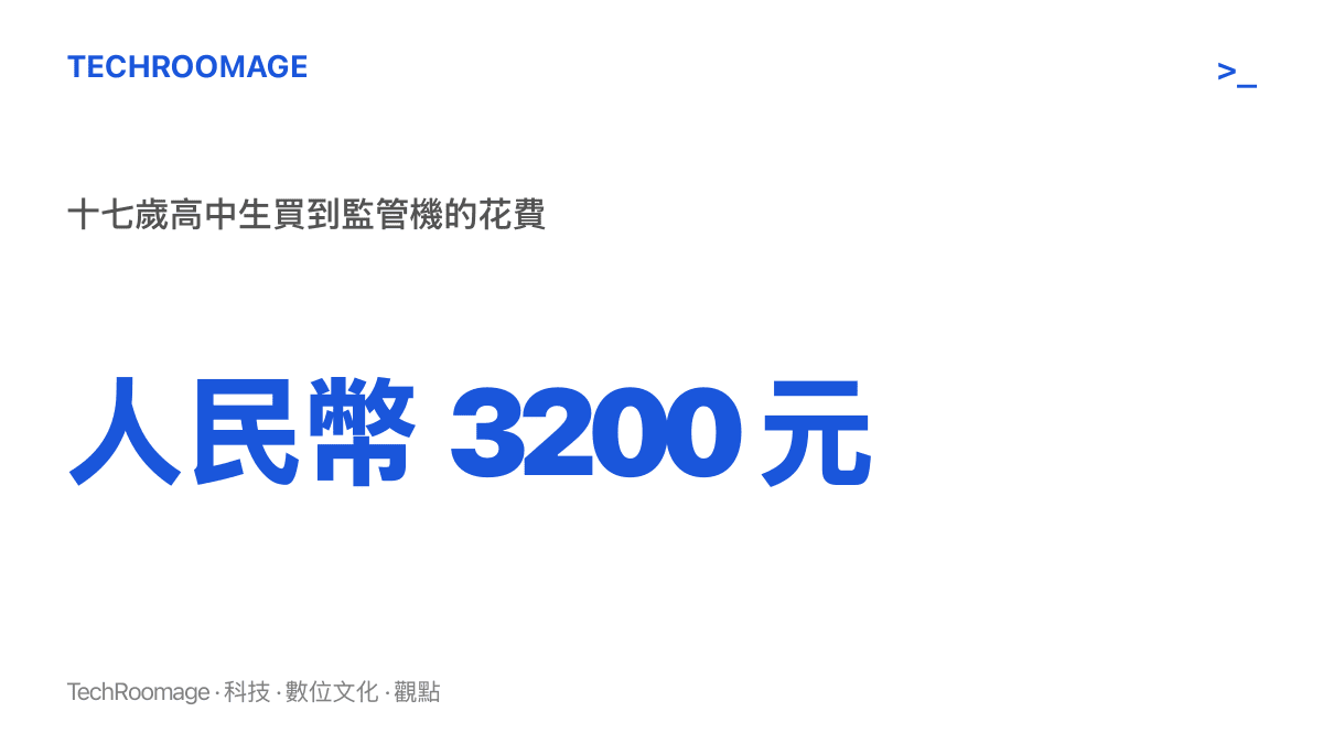 這名十七歲高中生以人民幣3200元在閒魚買到的iPhone，實際上是無法自行解除遠端管理的監管機