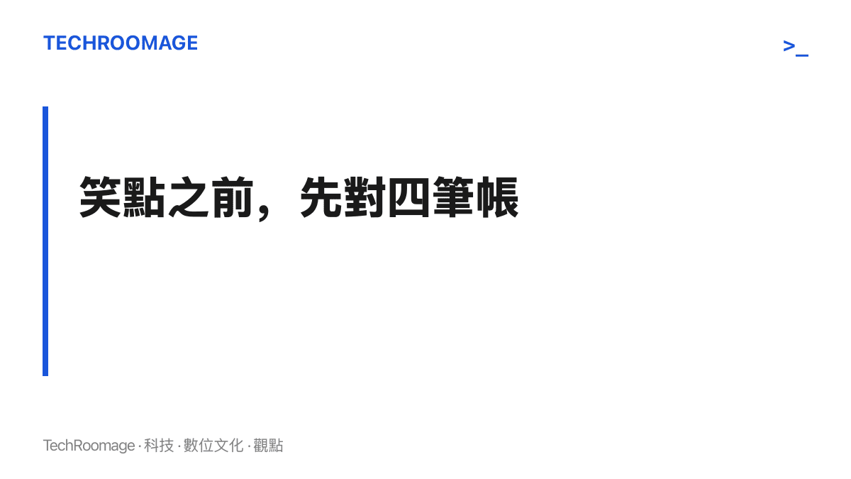 段落圖卡呈現讀者面對食安玩笑詞條時可依序核對的四個步驟，包括確認事件指涉、分辨試喫與檢驗、比對時間軸與檢視品鑑者的利害位置