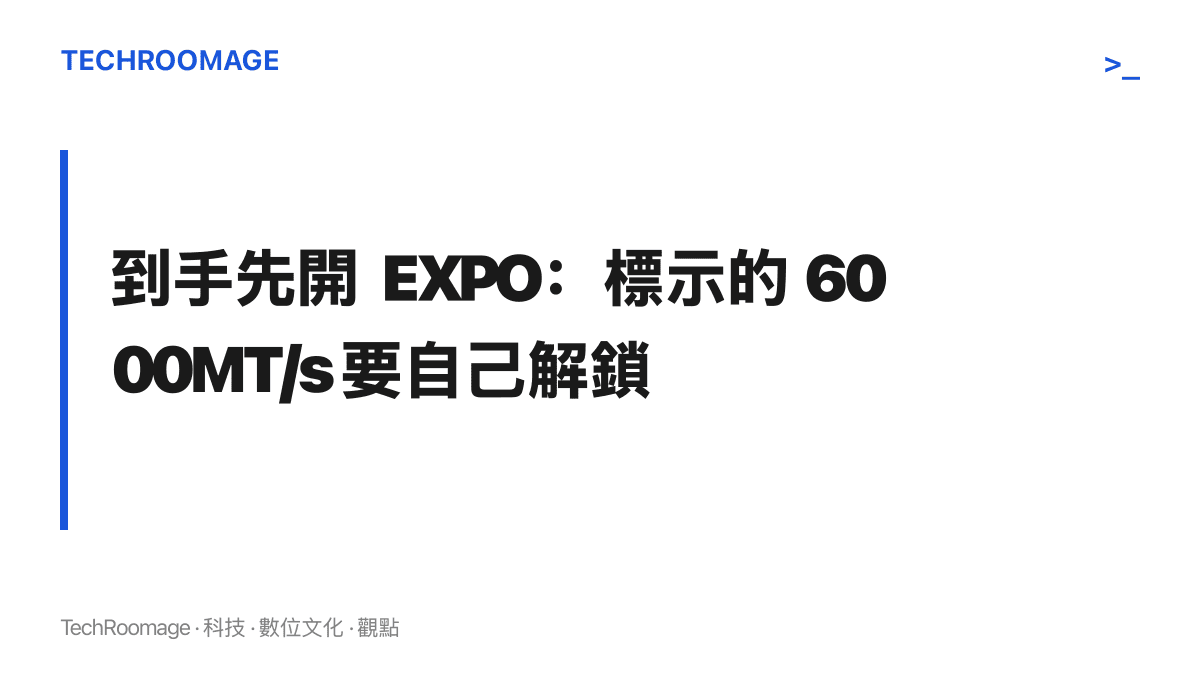 段落圖卡標出蒼龍 G705 的記憶體檢查點：出廠預設時脈為 4800MT/s，需在 BIOS 開啟 EXPO 後才達到規格表標示的 6000MT/s