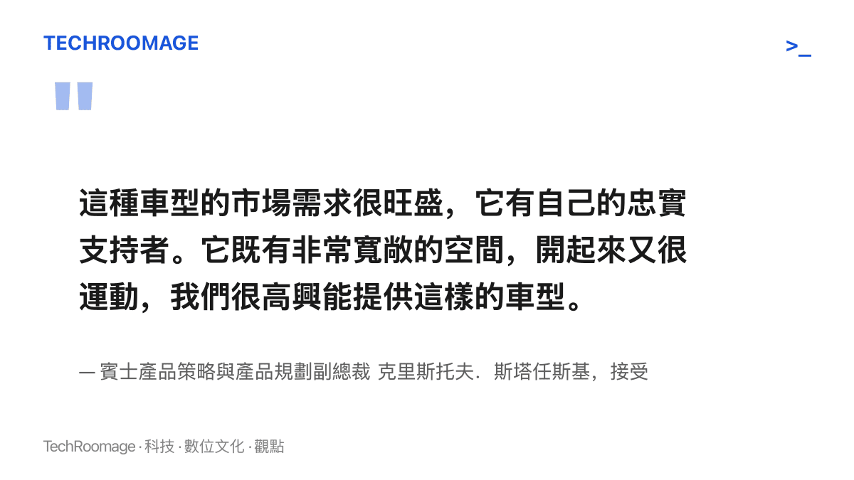 引述賓士產品策略副總裁斯塔任斯基的受訪談話，指轎跑 SUV 市場需求旺盛、擁有忠實支持者，空間寬敞且開起來運動