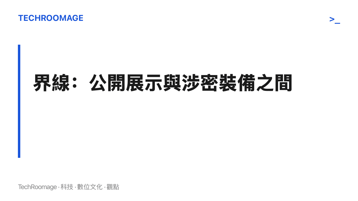 段落圖卡點出軍事攝影的法律界線，說明在開放空域拍攝公開軍機與在禁區邊緣拍攝未公開戰機的法律評價完全不同