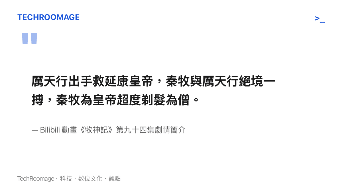 引言圖卡呈現牧神記第九十四集關於厲天行出手救皇帝並與秦牧絕境一搏的劇情提要